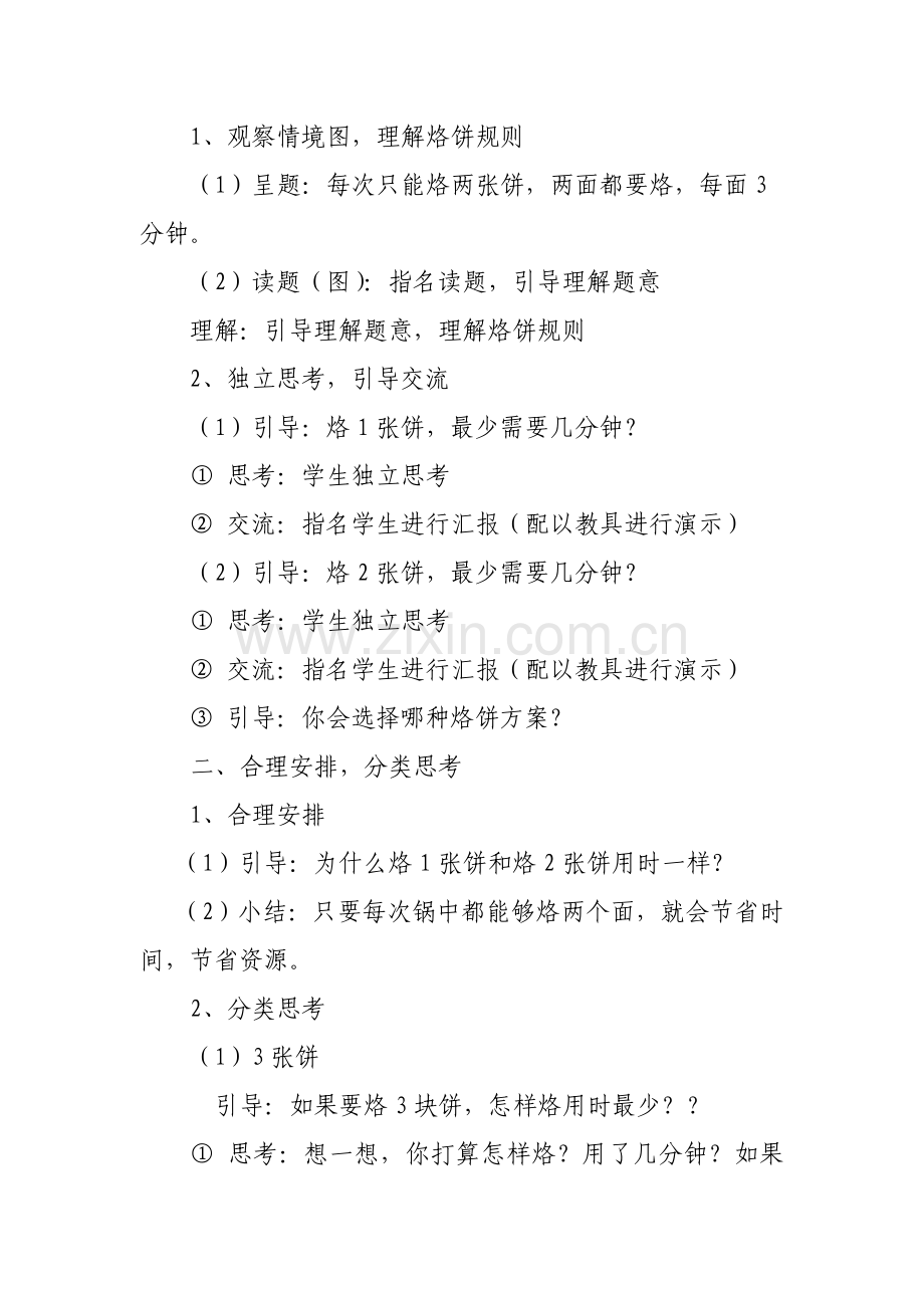 《烙饼问题》、磨课前后教学设计与反思.doc_第2页