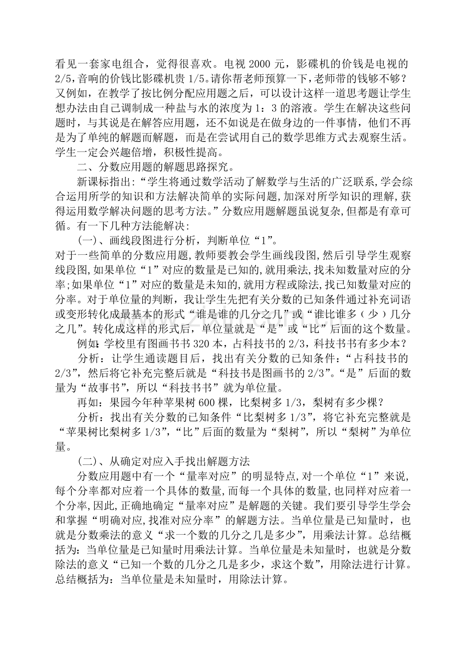 关于小学数学分数应用题的教学探究.doc_第2页