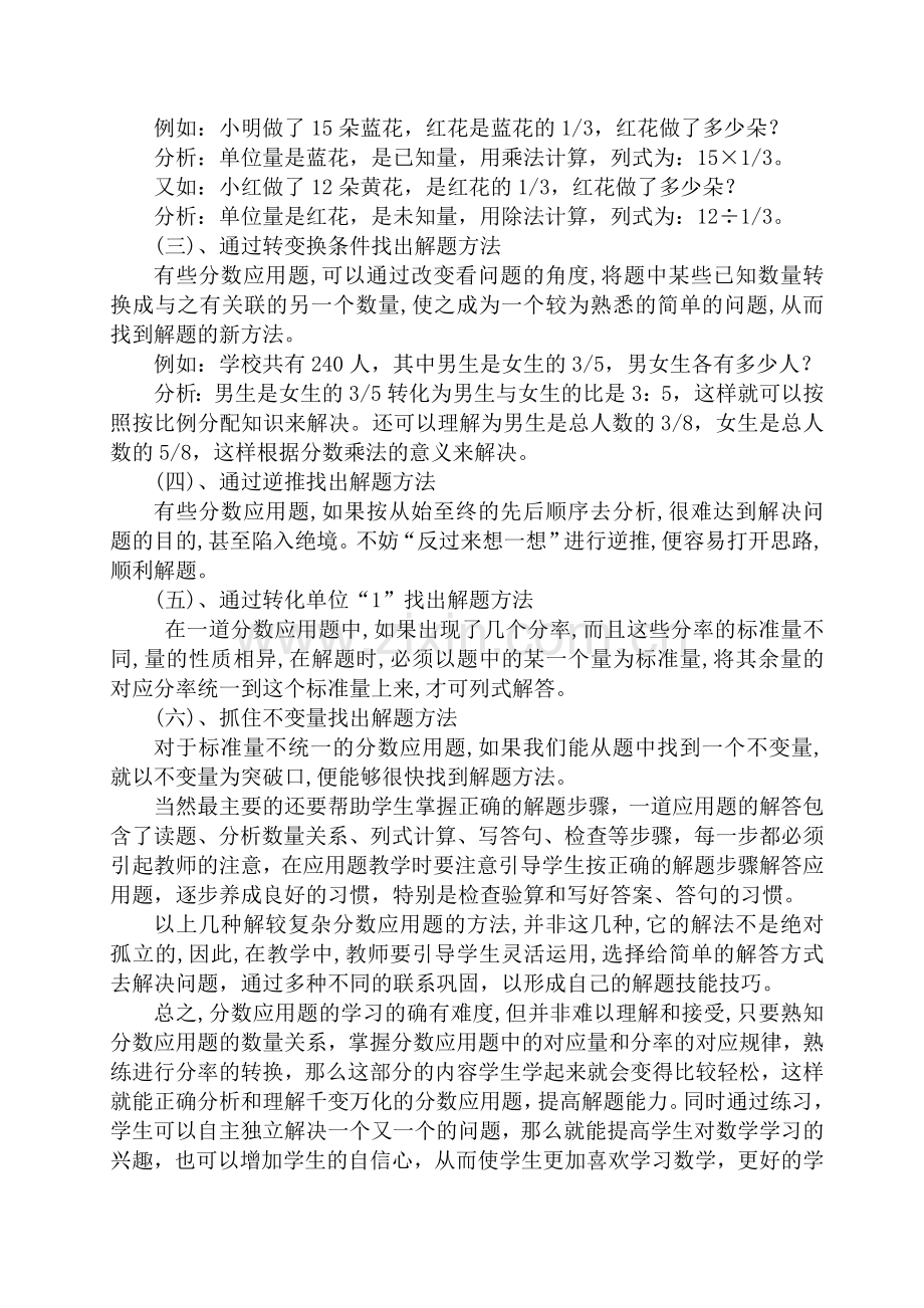 关于小学数学分数应用题的教学探究.doc_第3页