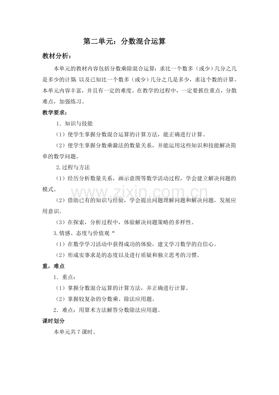 北师大版六年级数学上册分数混合运算导学案.doc_第1页