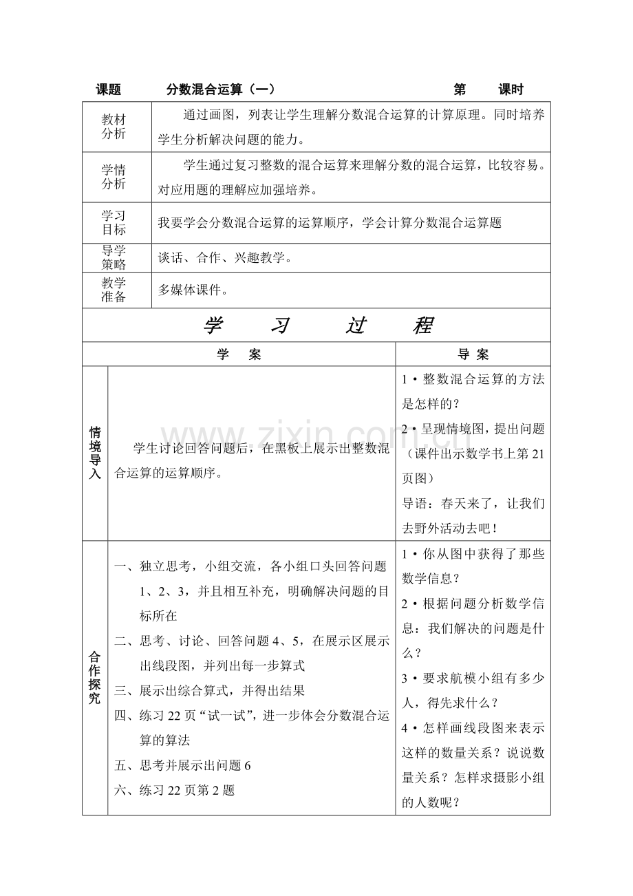 北师大版六年级数学上册分数混合运算导学案.doc_第2页