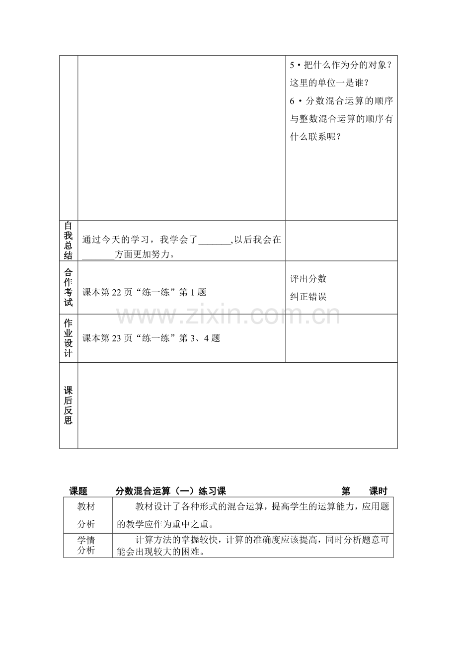 北师大版六年级数学上册分数混合运算导学案.doc_第3页