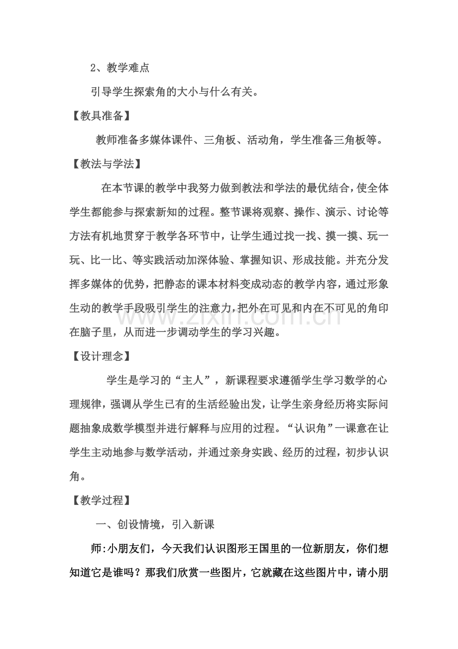 北师大版小学数学二年级下册.doc_第2页