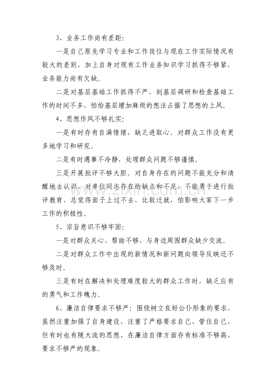 产生问题的原因分析范文十篇.pdf_第3页