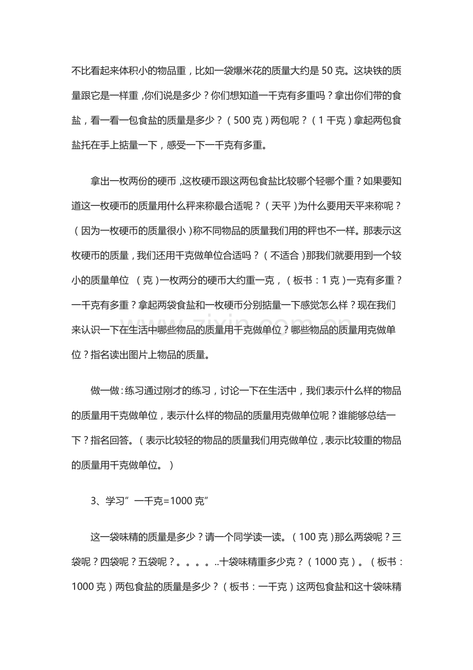 克与千克教案.doc_第2页