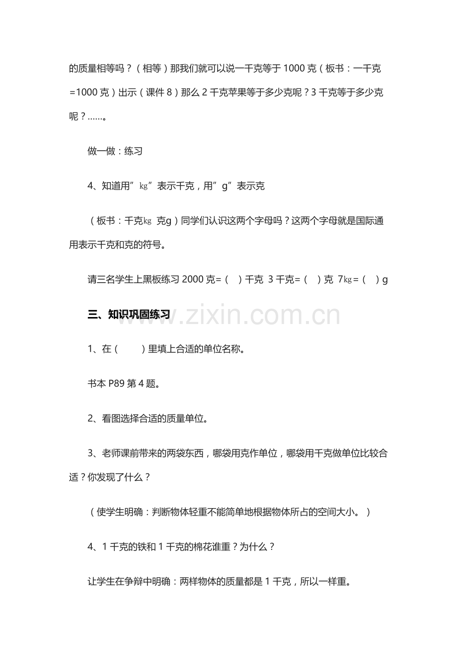 克与千克教案.doc_第3页