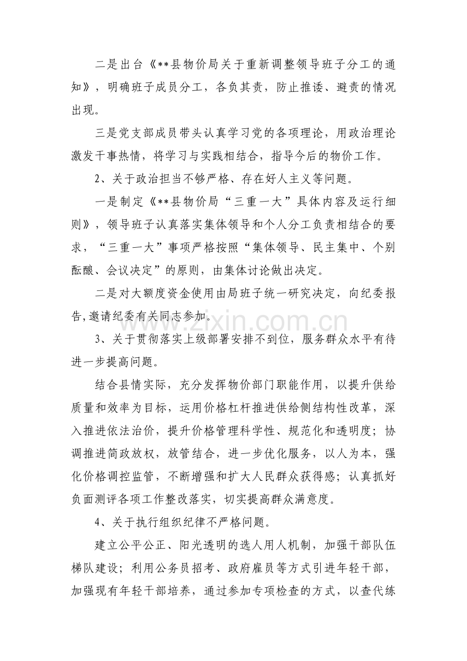 巡察自查自纠报告8篇.pdf_第3页