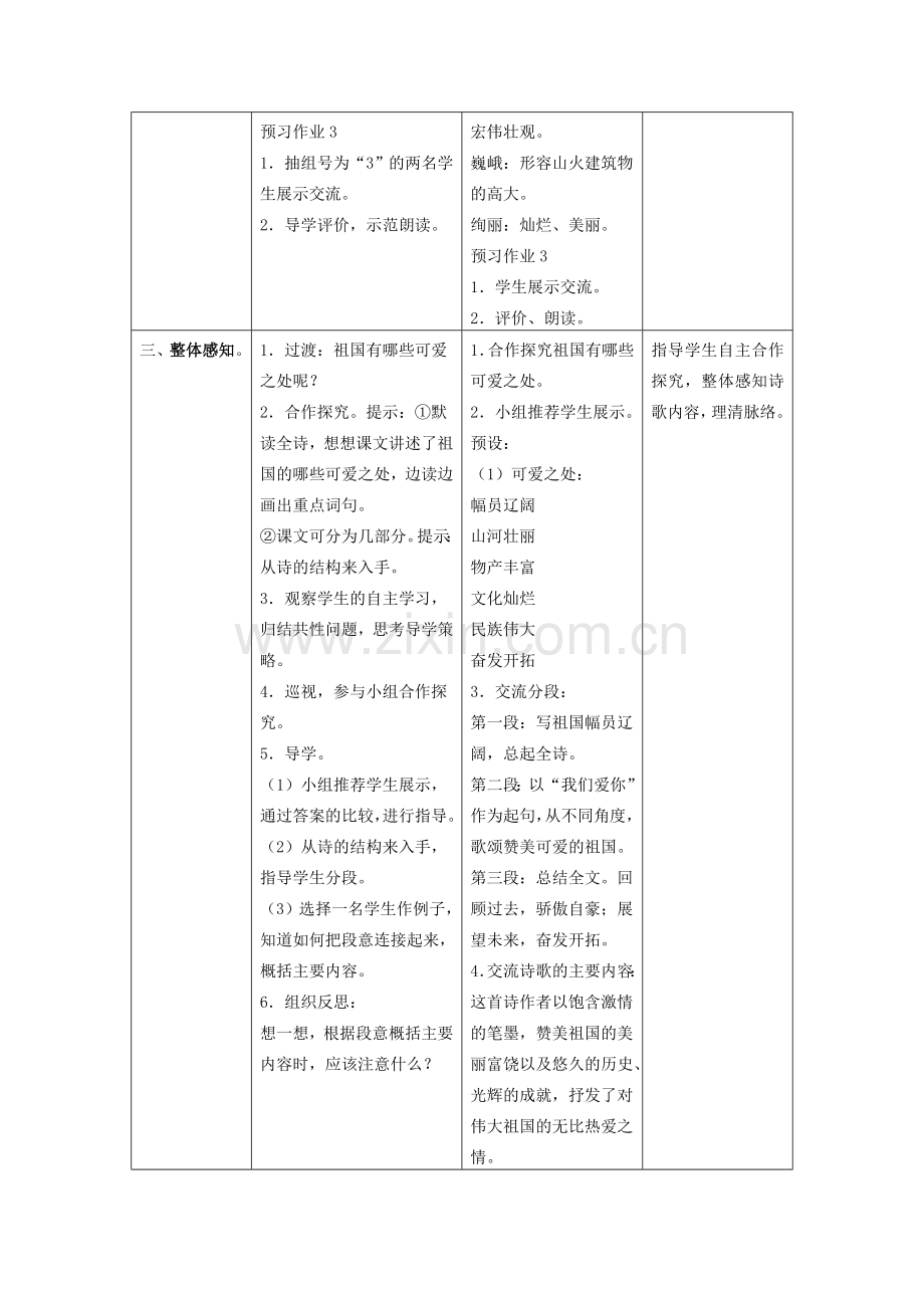 《我们爱你啊中国》第一课时教案.doc_第2页