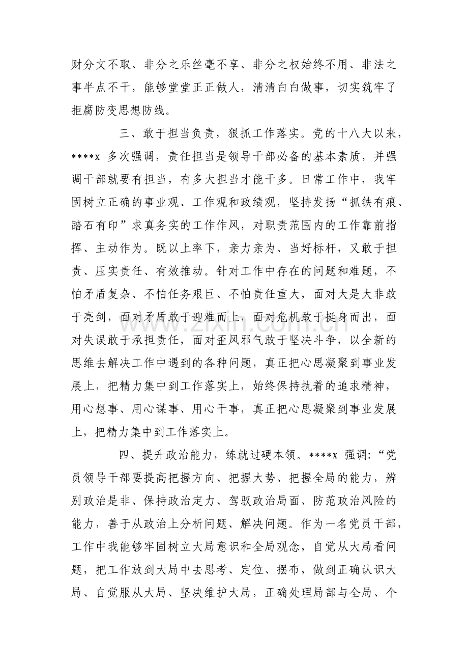 个人政治素质自查自评报告范文九篇.pdf_第2页