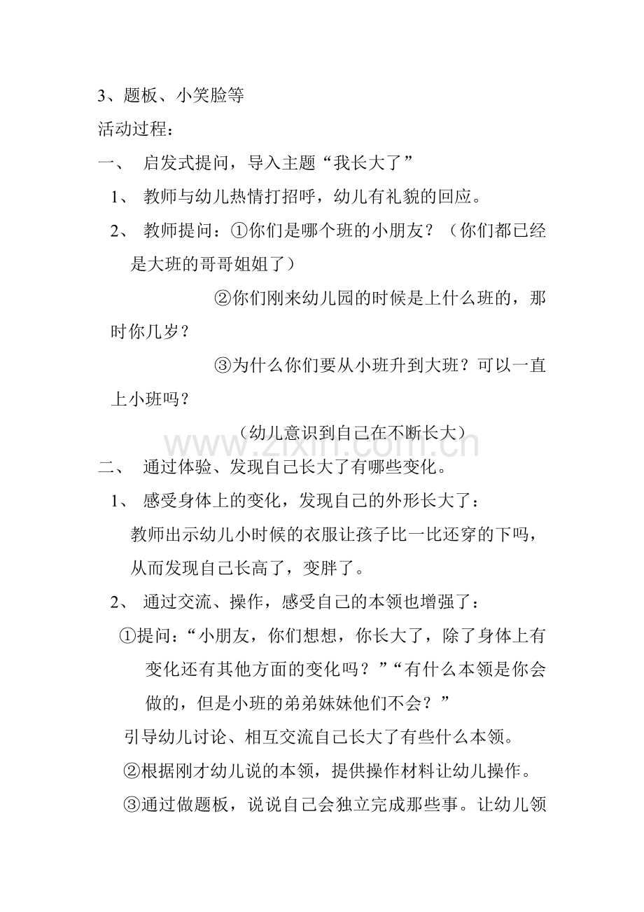 大班社会活动教案.docx_第2页