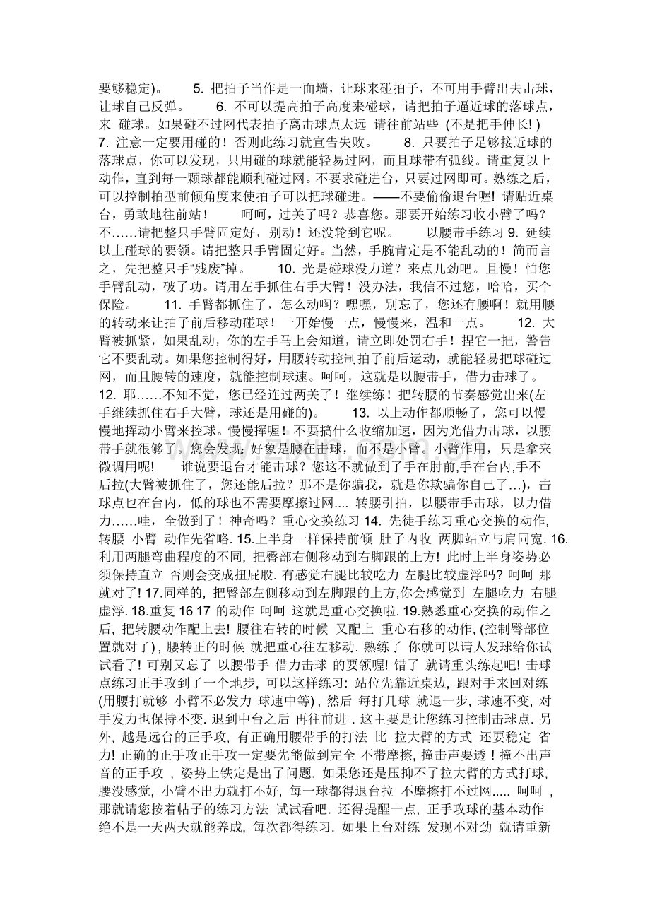 乒乓球正手攻球.doc_第2页