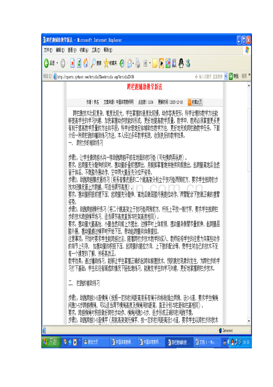 跨栏跑辅助教学新法.doc_第1页