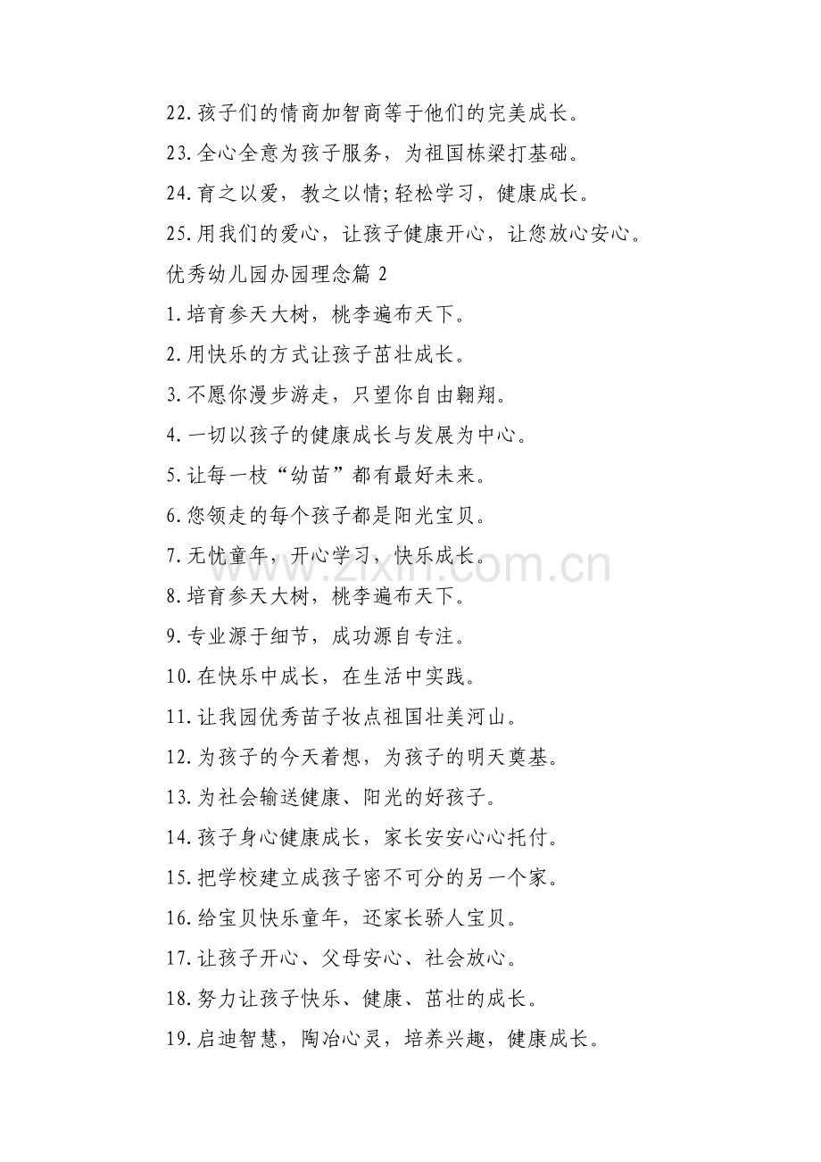 优秀幼儿园办园理念5篇.pdf_第2页