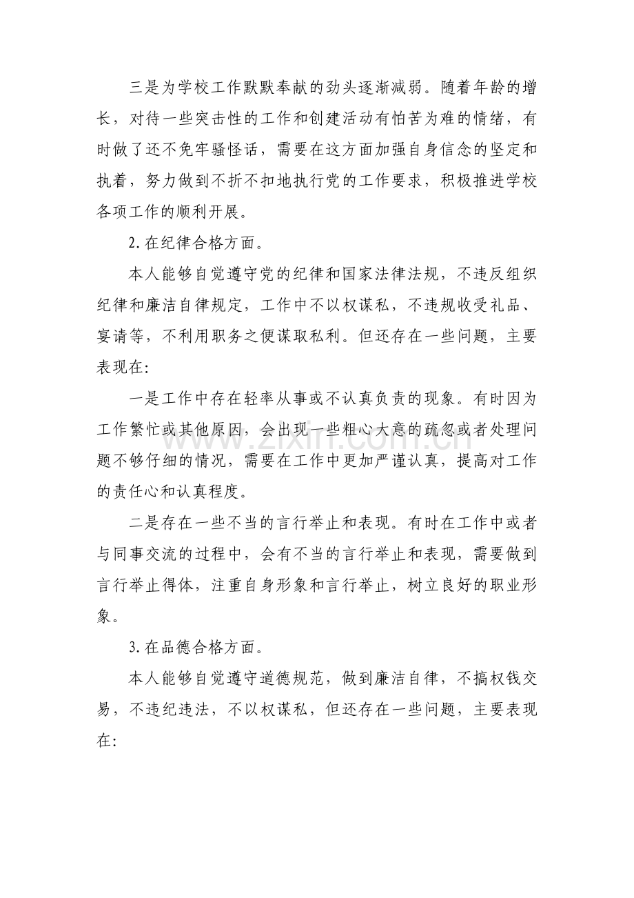 高校纪委书记对照检查材料【三篇】.pdf_第2页