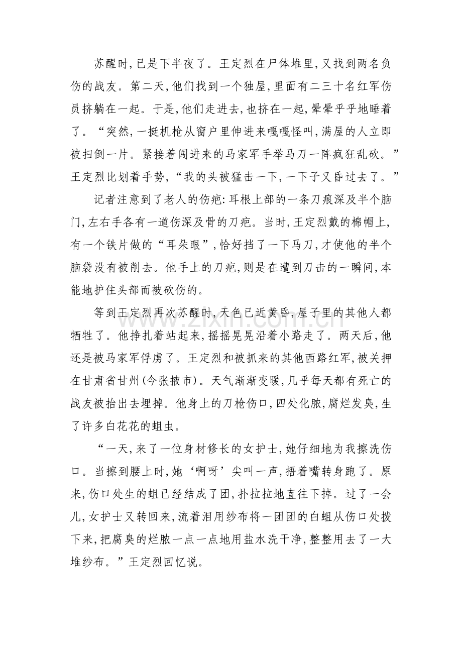 红军长征的小故事集合3篇.pdf_第2页