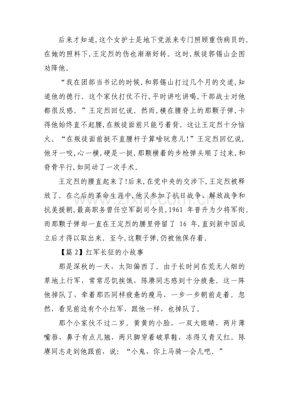 红军长征的小故事集合3篇.pdf_第3页