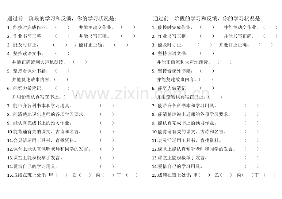 学生学习调查问卷.docx_第1页