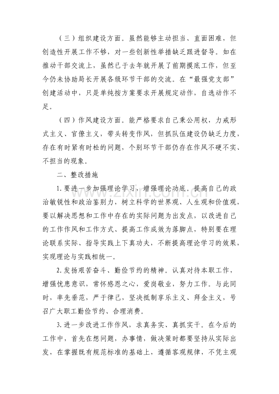 关于党史学习对照检查材料【十四篇】.pdf_第2页