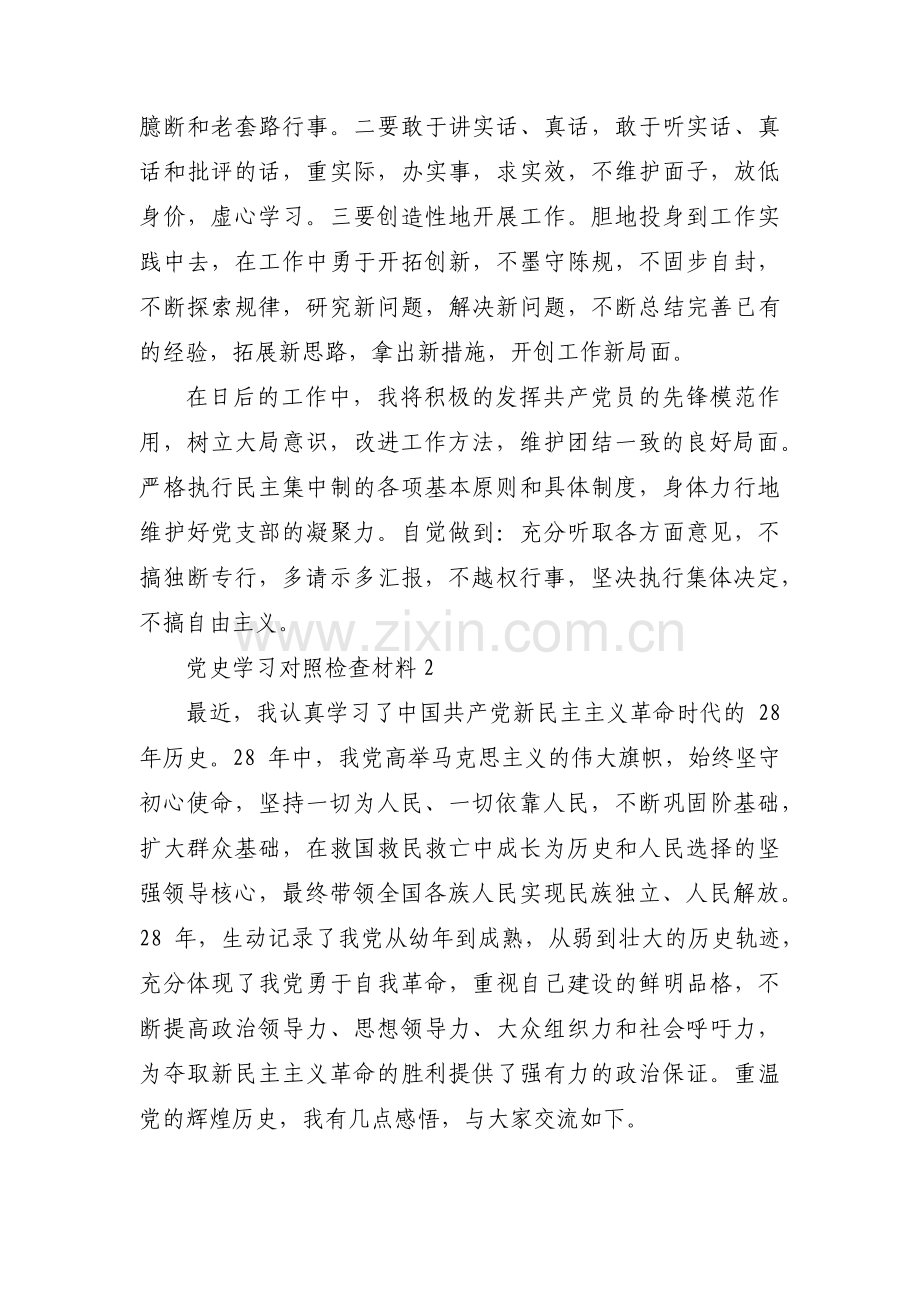 关于党史学习对照检查材料【十四篇】.pdf_第3页