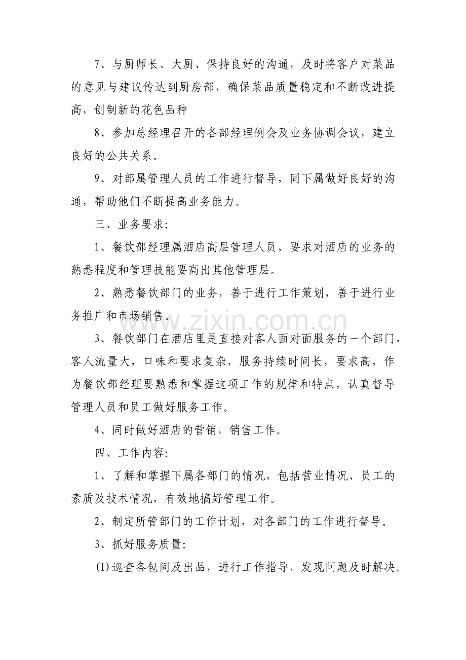 项目经理岗位职责范文(通用7篇).pdf_第2页