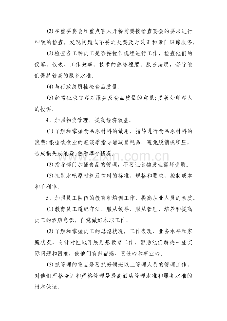 项目经理岗位职责范文(通用7篇).pdf_第3页