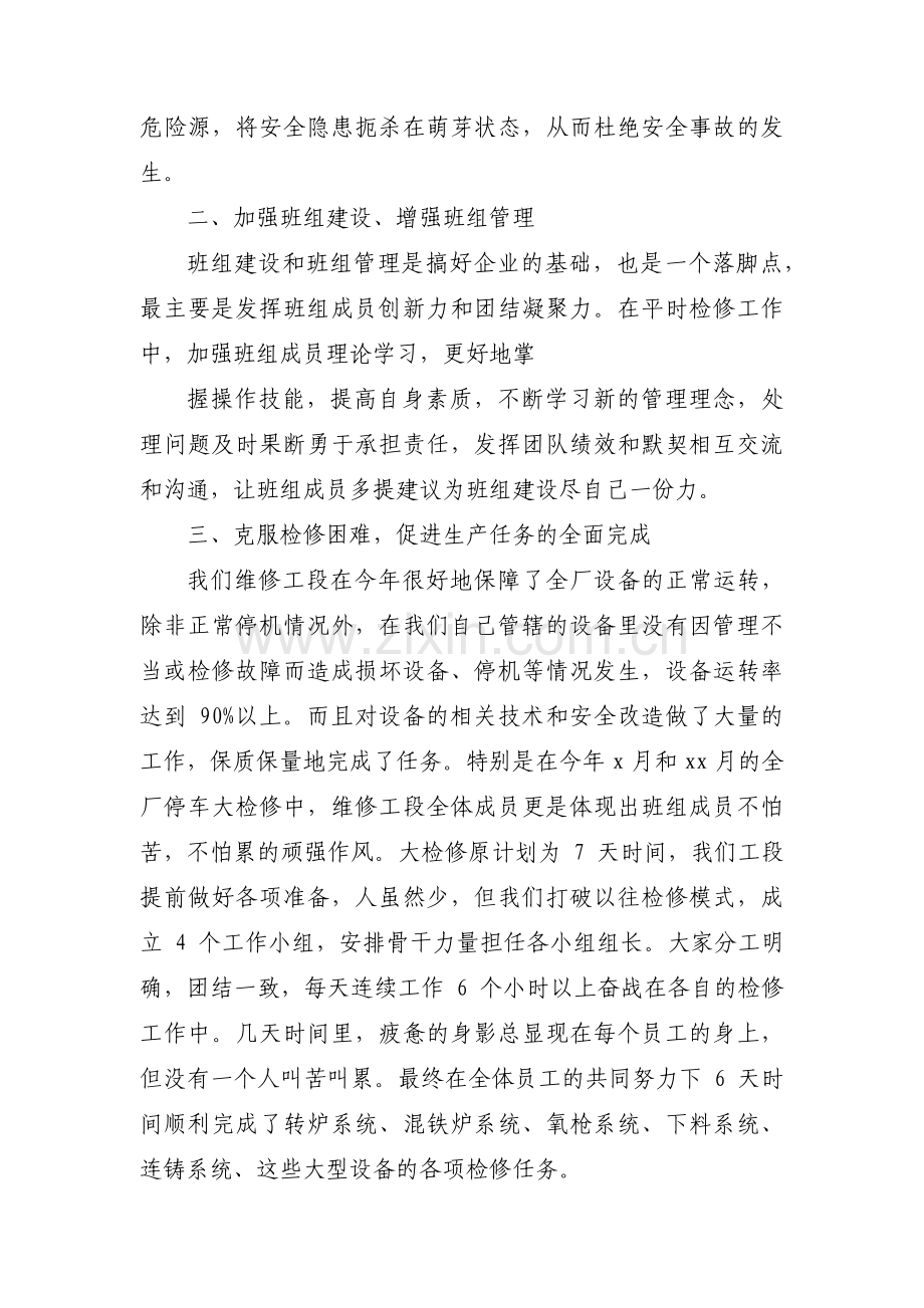 电信维护党建指导员工作总结三篇.pdf_第2页