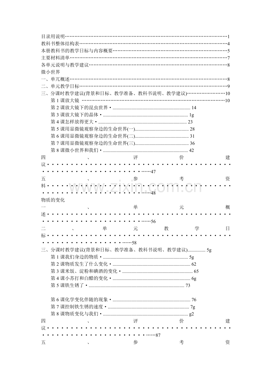 教科版六年级下册教师教学用书.doc_第2页