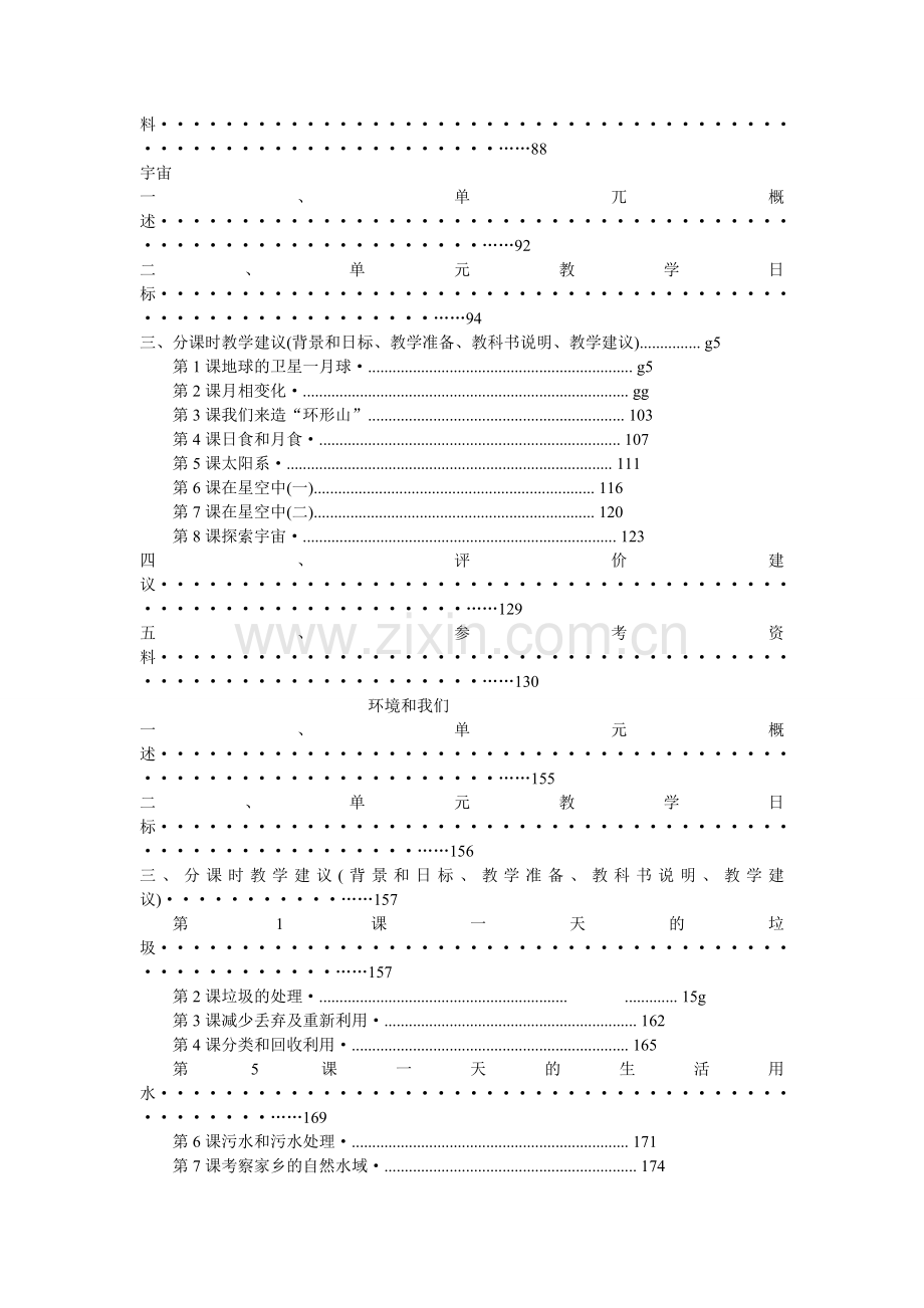 教科版六年级下册教师教学用书.doc_第3页