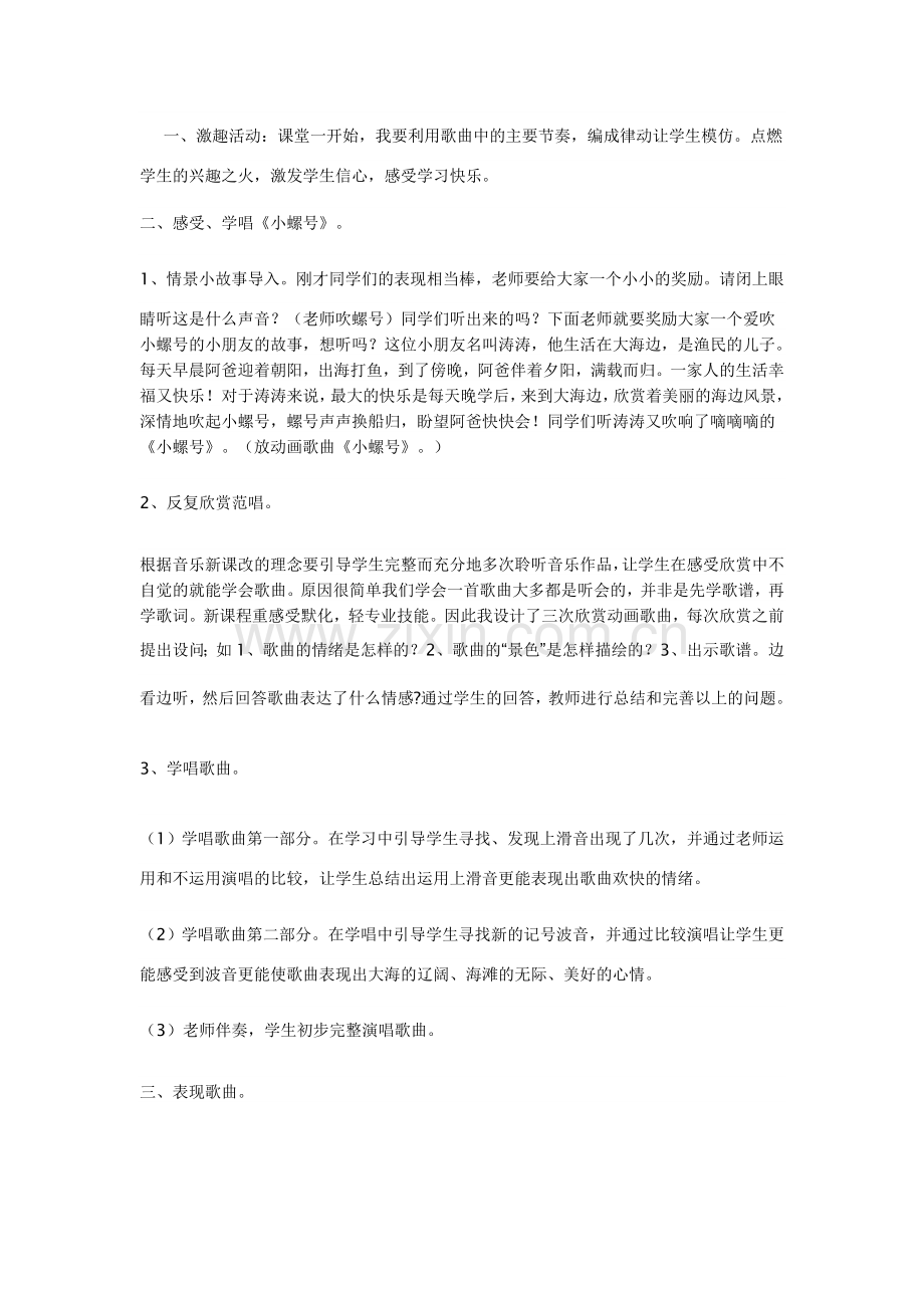 四年级下册音乐《小螺号》说课稿.doc_第3页