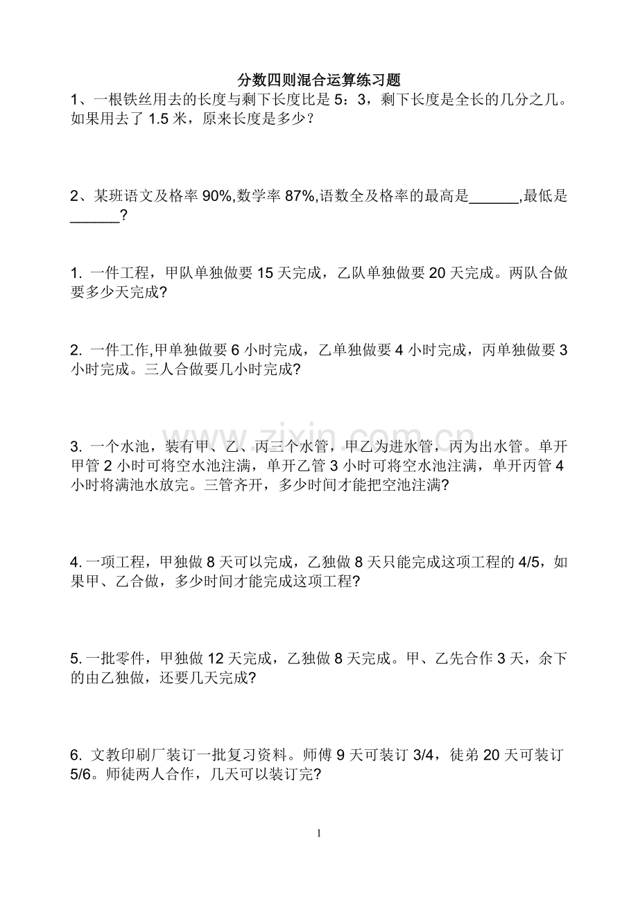 六年级的分数混合运算习题.doc_第1页