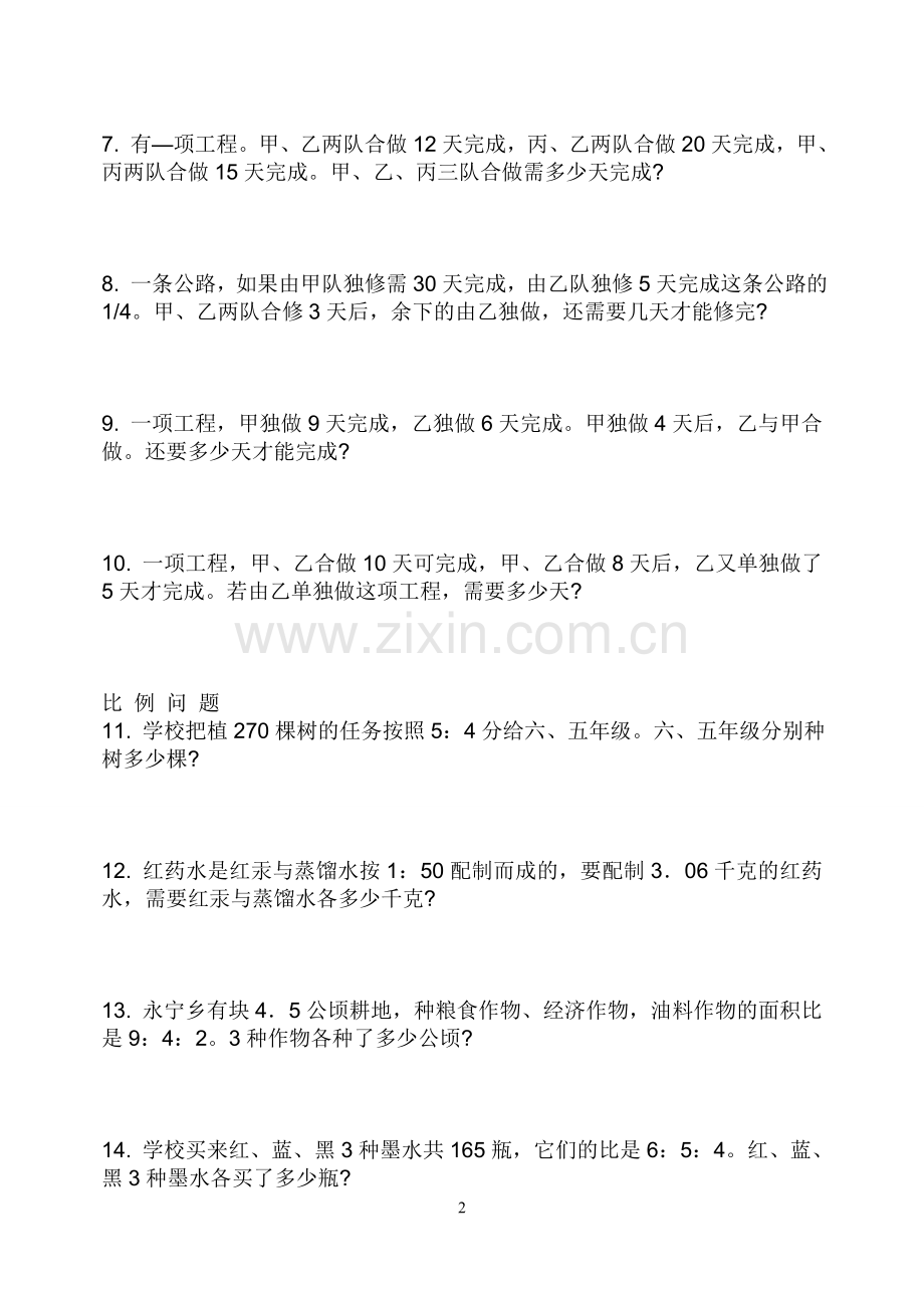 六年级的分数混合运算习题.doc_第2页