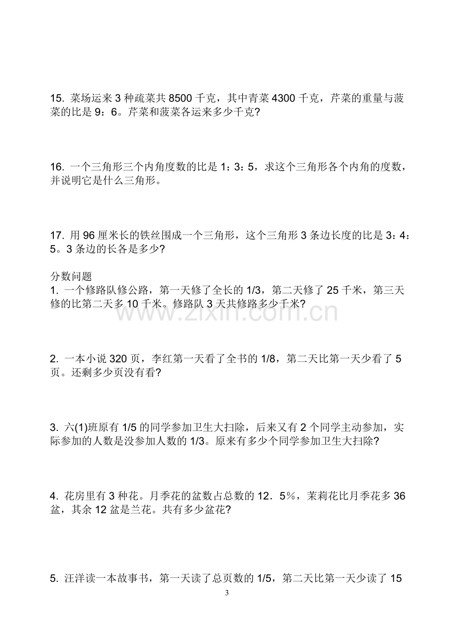 六年级的分数混合运算习题.doc_第3页