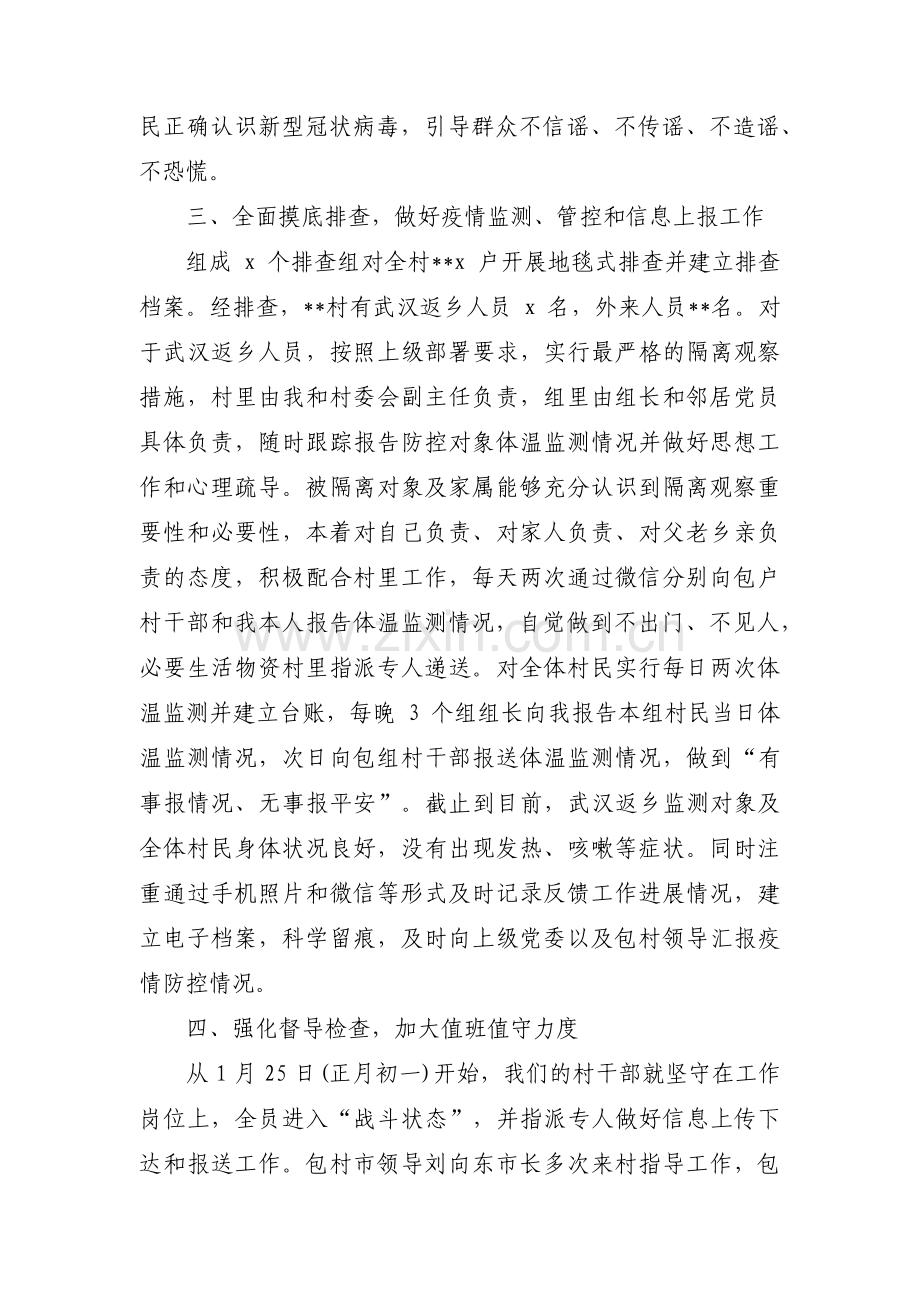 疫情防控工作情况汇报材料范文(通用9篇).pdf_第2页