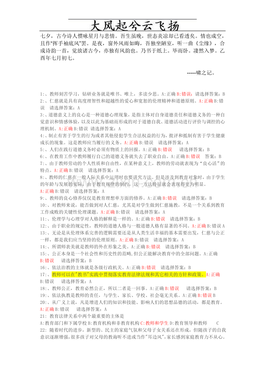 《教师职业道德》试题与答.doc_第1页