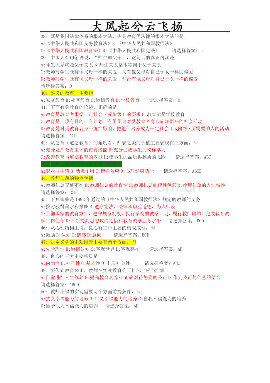 《教师职业道德》试题与答.doc_第3页