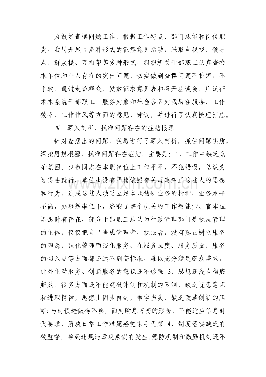 单位自查自纠报告及整改措施范文三篇.pdf_第2页