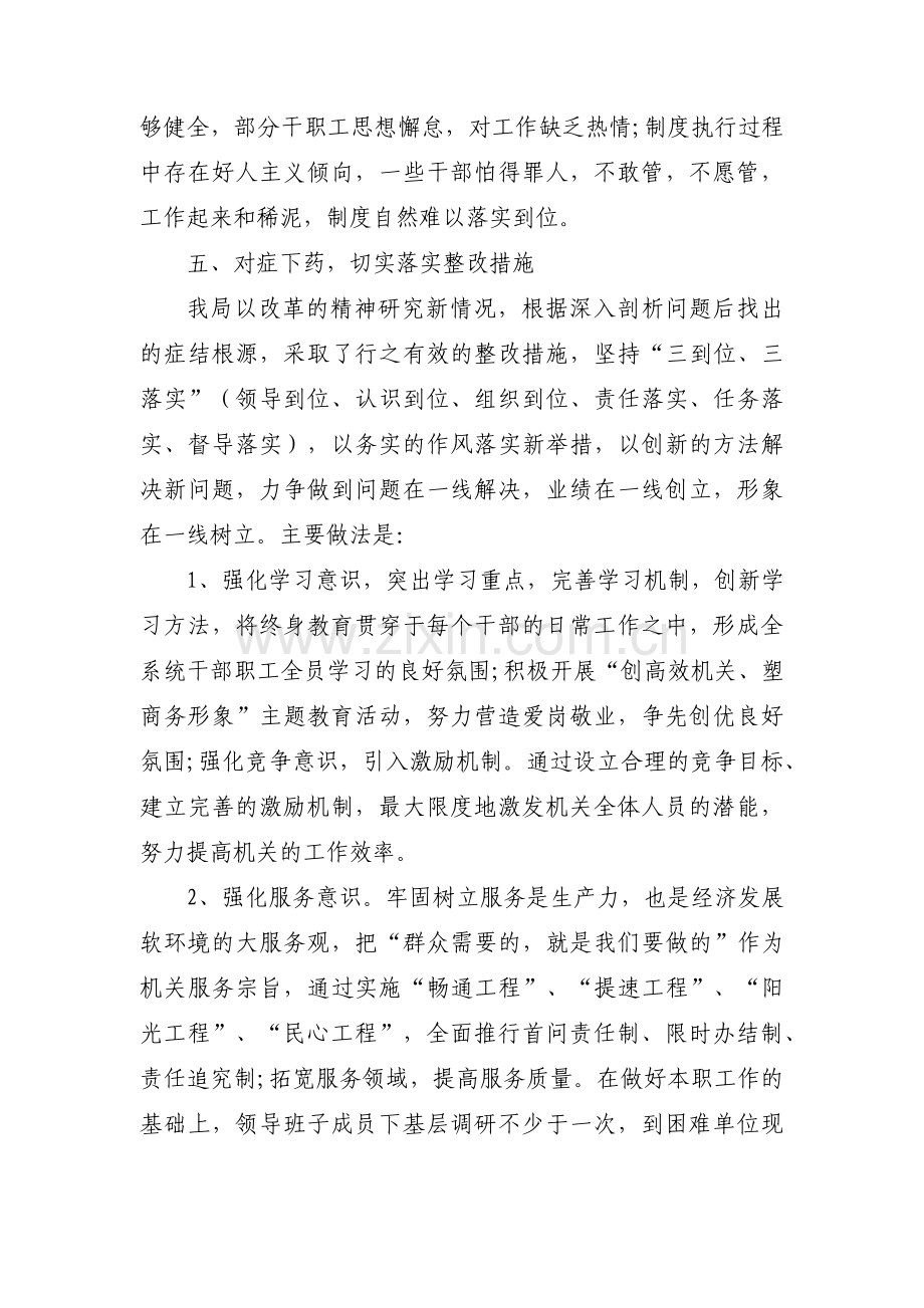 单位自查自纠报告及整改措施范文三篇.pdf_第3页