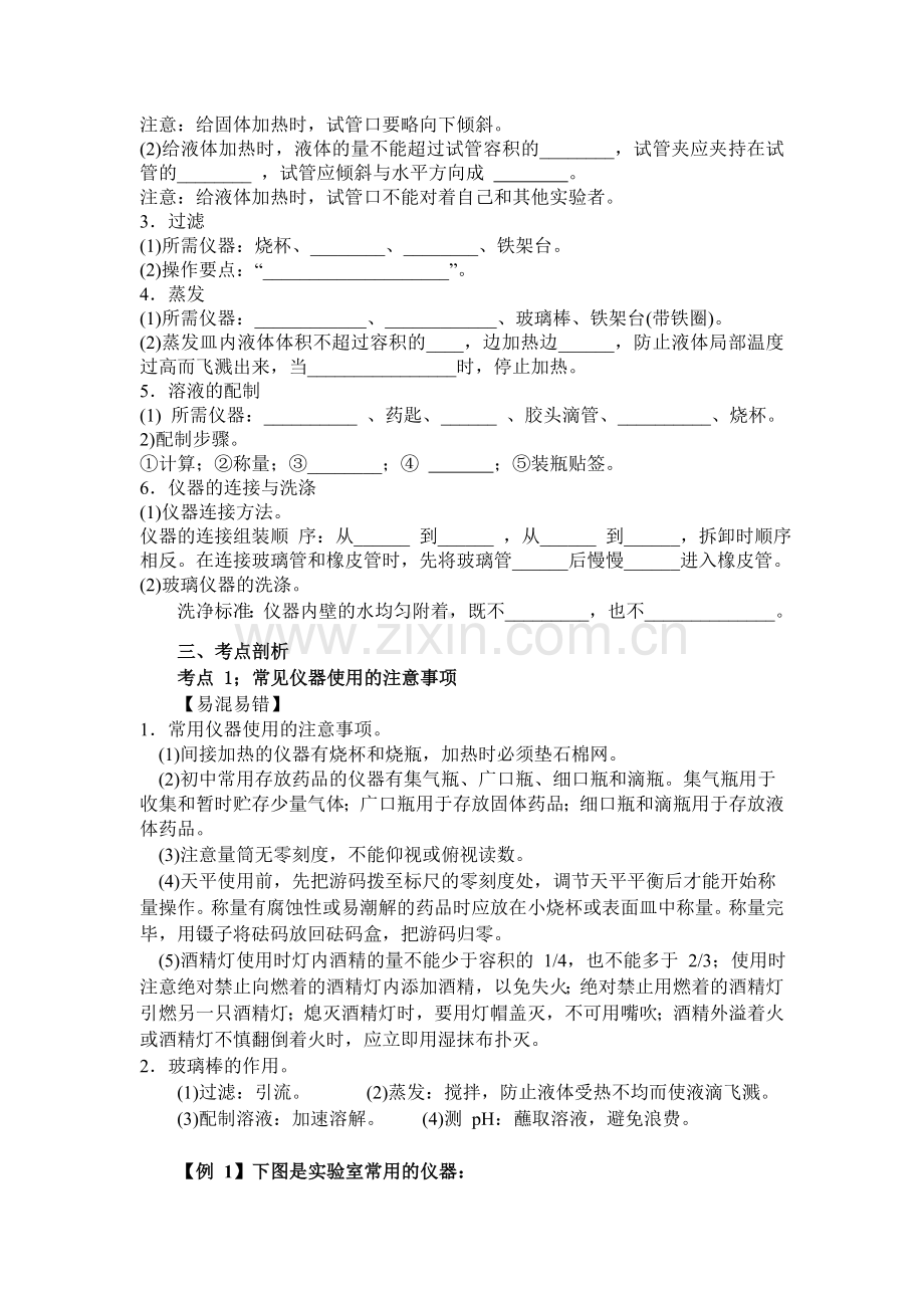 常用仪器与实验基本操作学案.doc_第2页