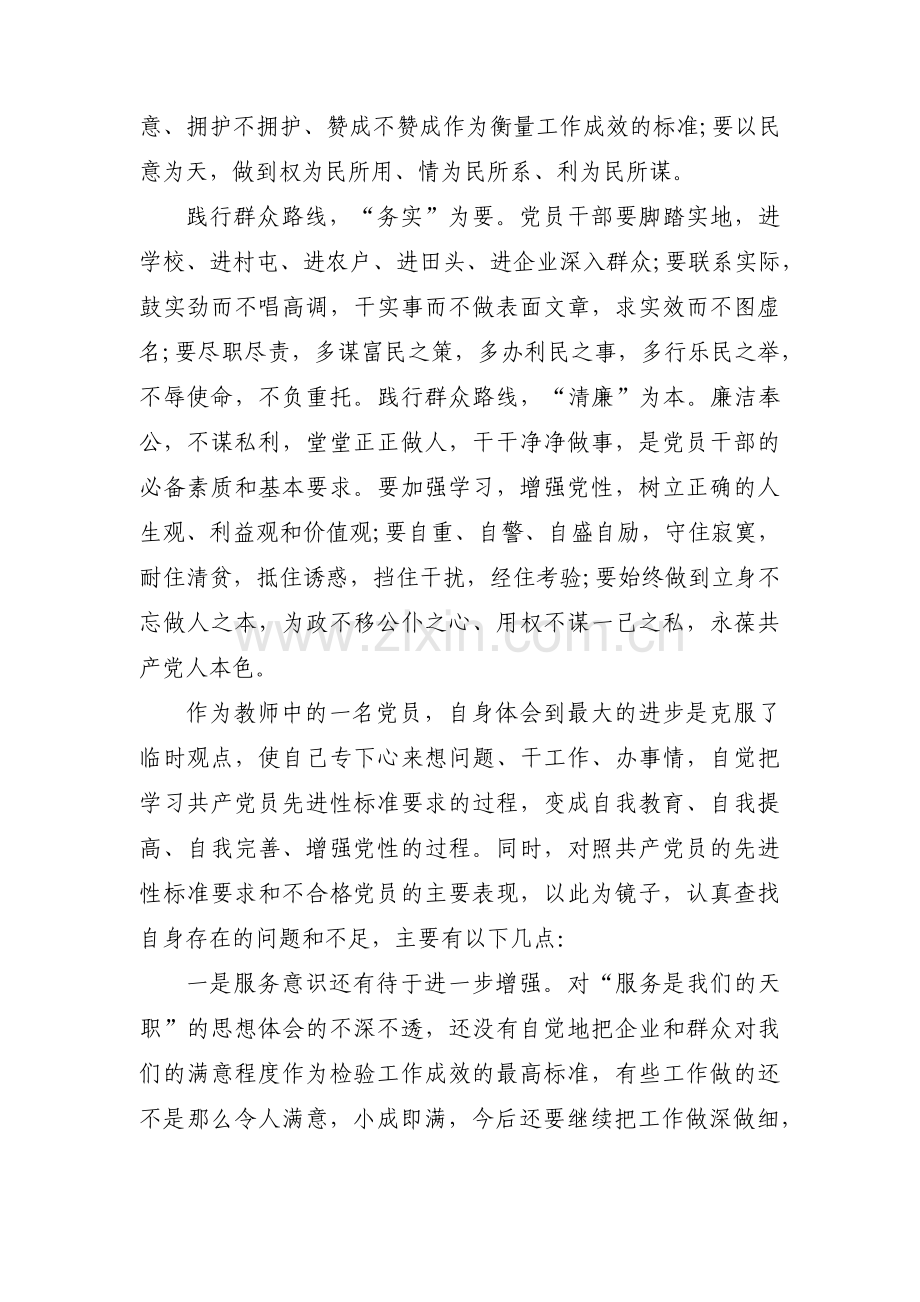 任前廉政对照检查范文(3篇).pdf_第2页