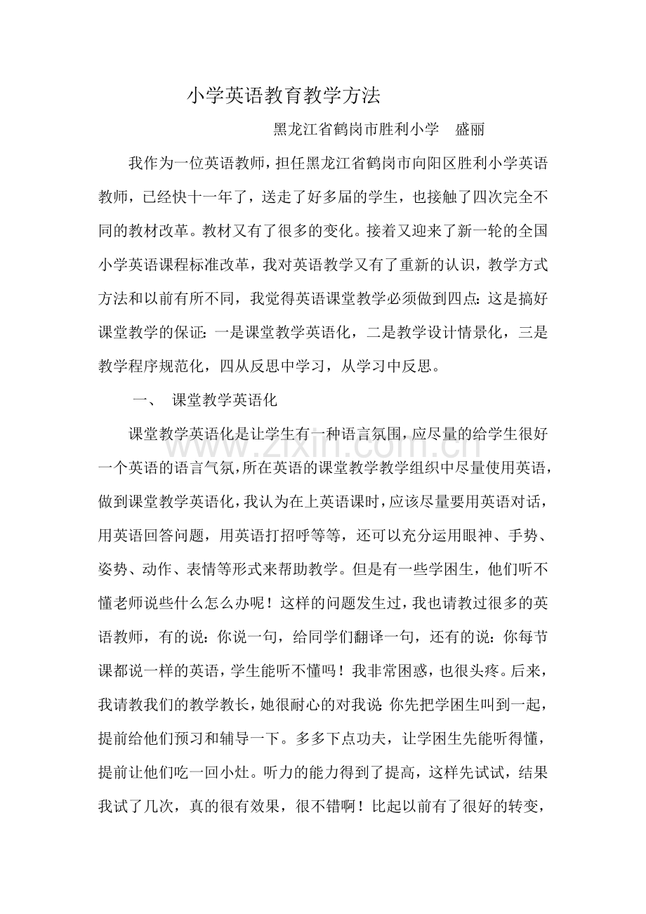 探究英语教学的方法.doc_第1页