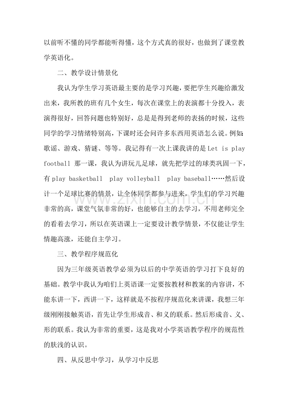 探究英语教学的方法.doc_第2页