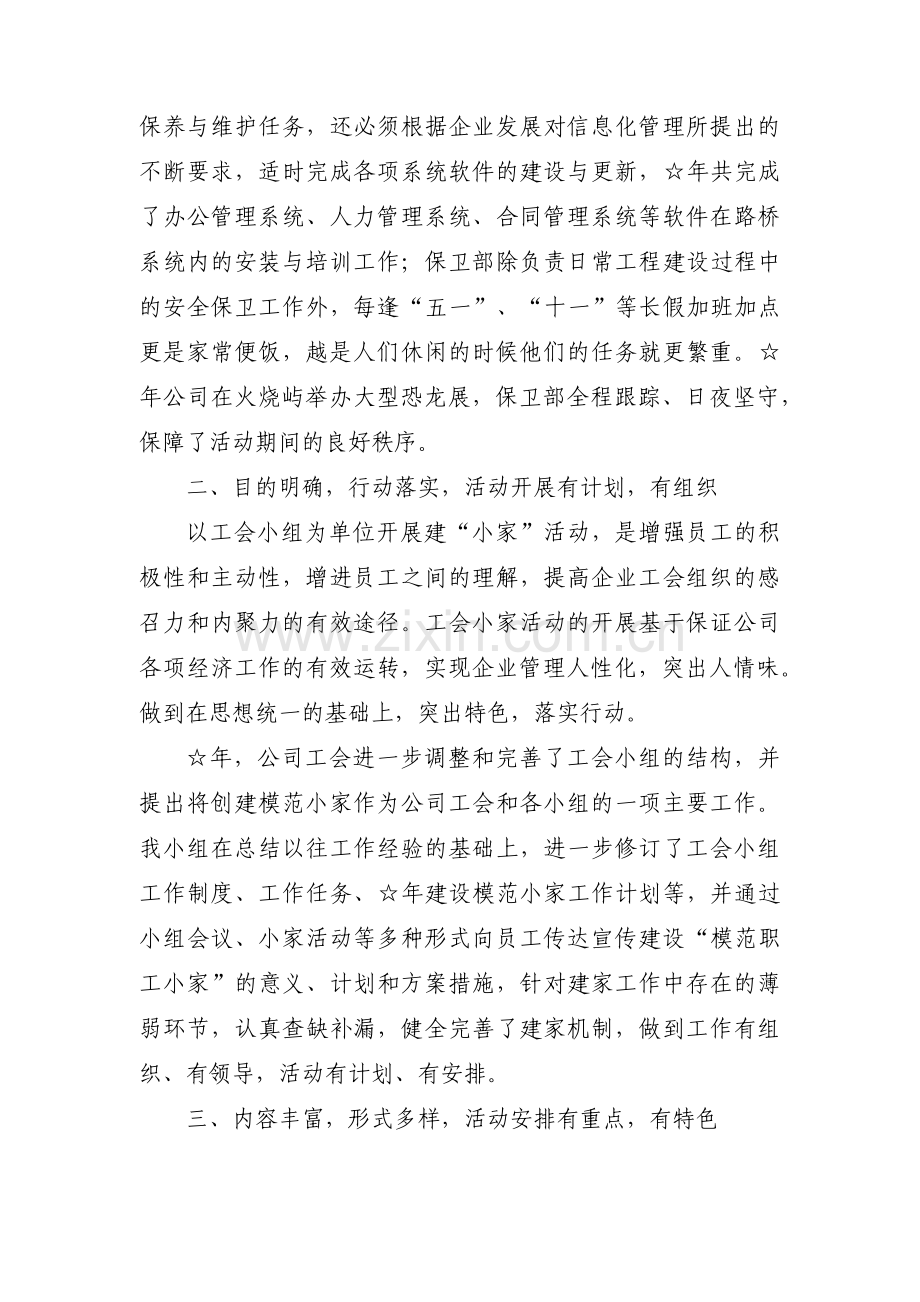 职工之家建设情况汇报(通用9篇).pdf_第2页