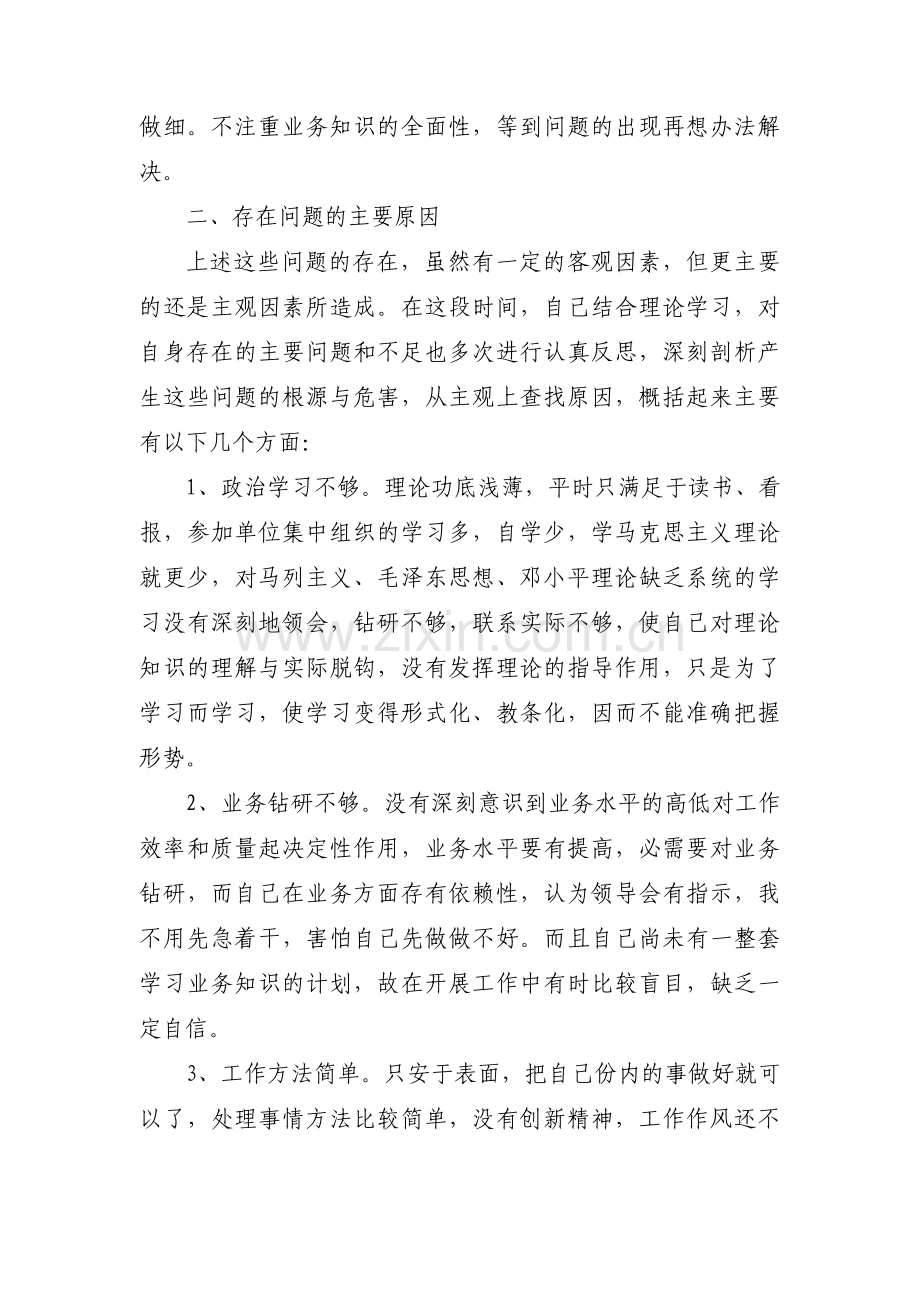 司法所纪律作风整顿教育个人自查报告范文(9篇).pdf_第2页