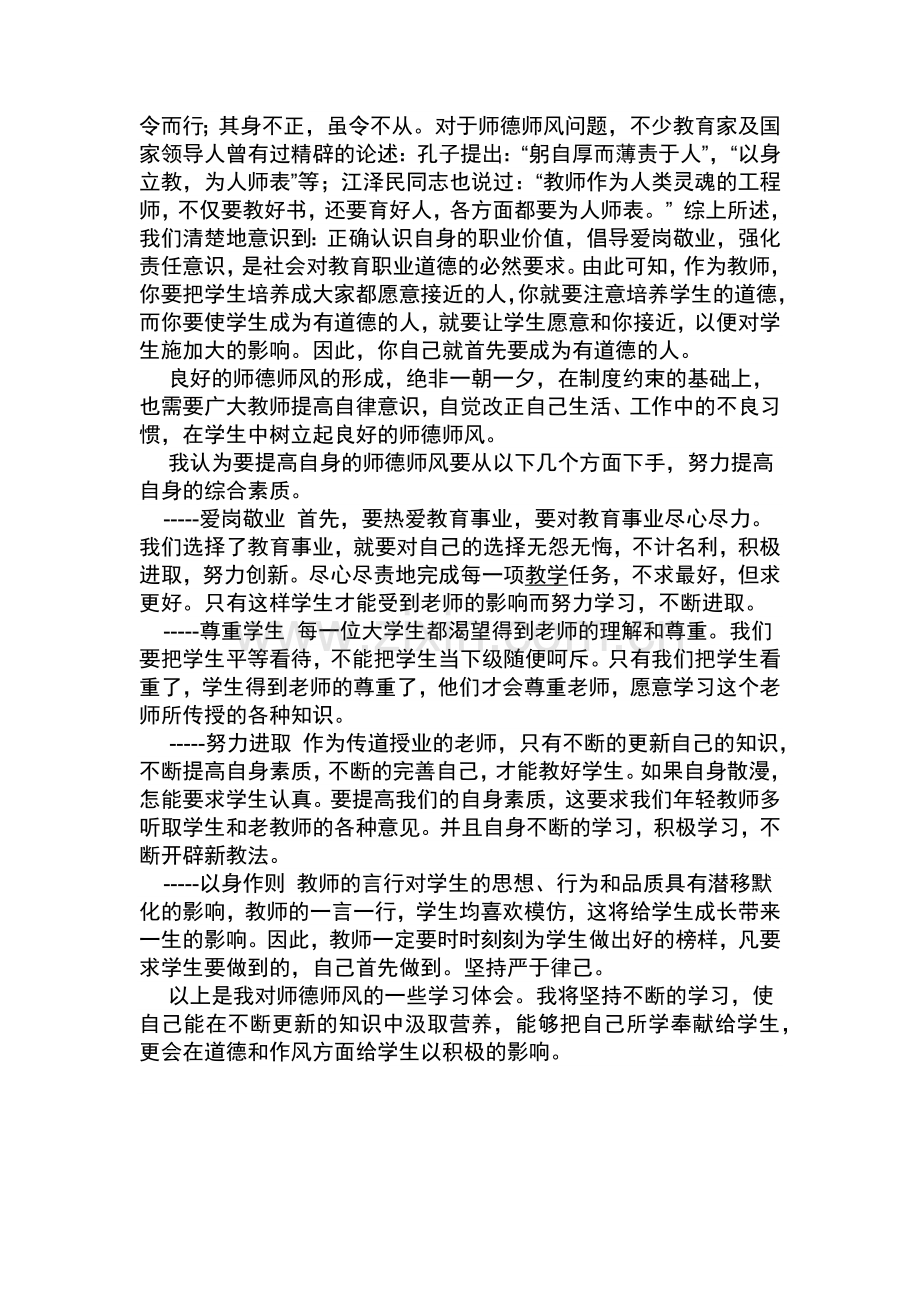 关于师德师风学习心得体会.docx_第2页