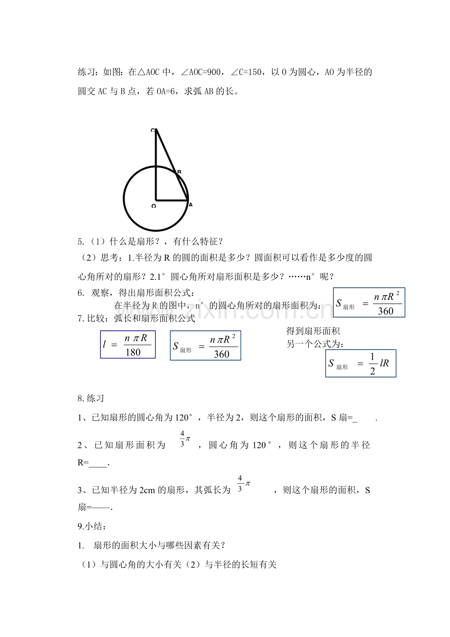 弧长和扇形面积教案.doc_第3页