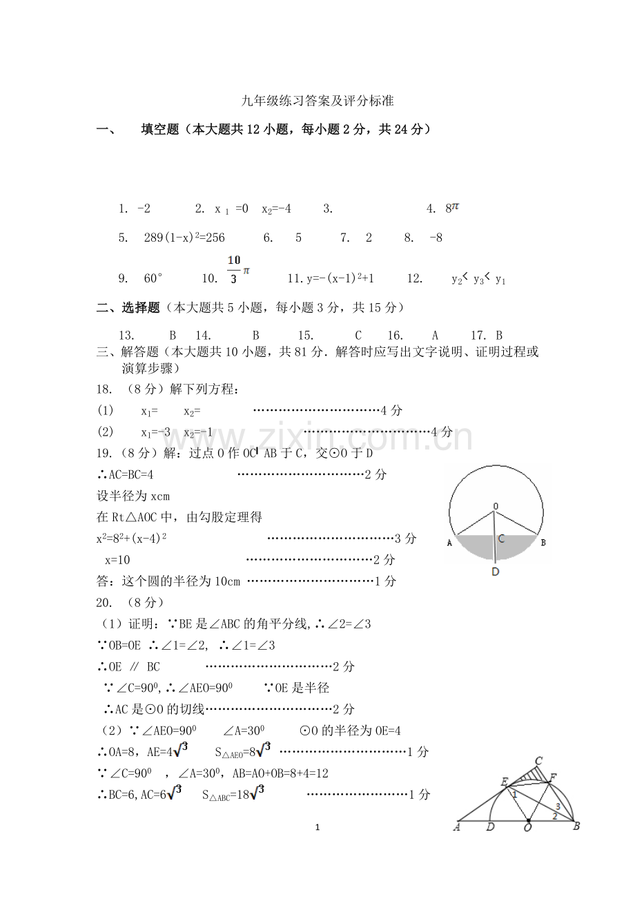 九年级数学练习答案.docx_第1页