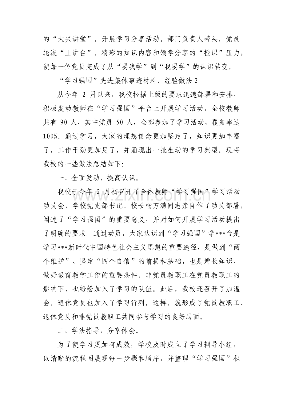 “学习强国”先进集体事迹材料、经验做法范文(9篇).pdf_第2页