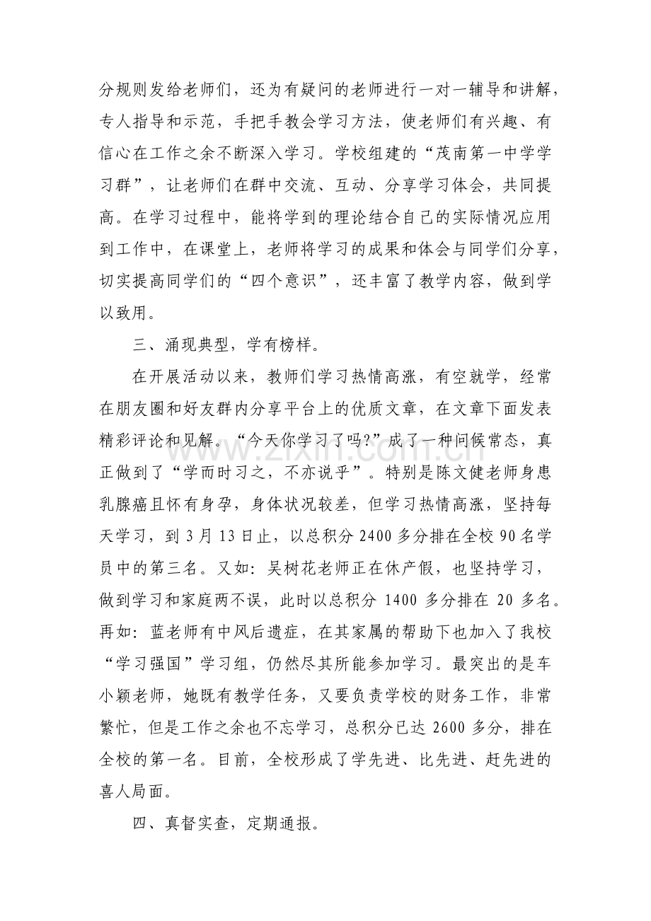 “学习强国”先进集体事迹材料、经验做法范文(9篇).pdf_第3页