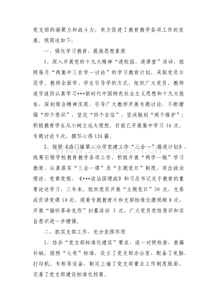 关于先进基层党组织事迹材料【六篇】.pdf_第2页