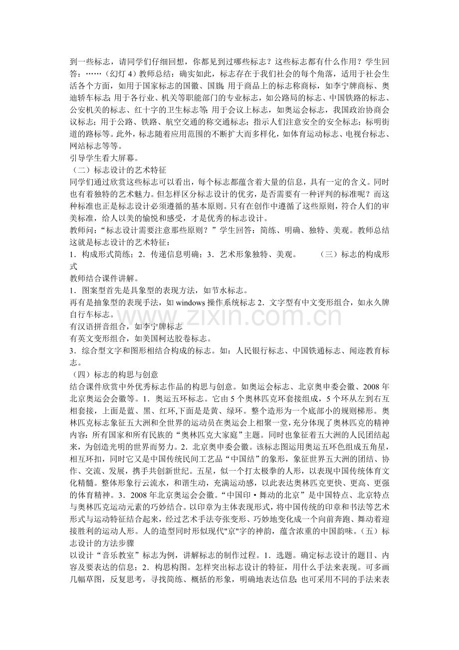 《收集与交流──标志设计》教案.doc_第2页